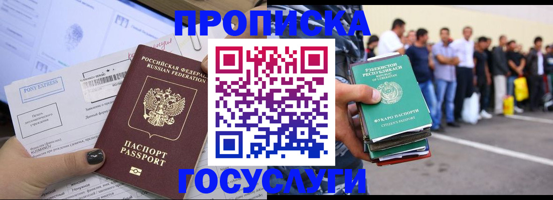 временная регистрация в Якутске