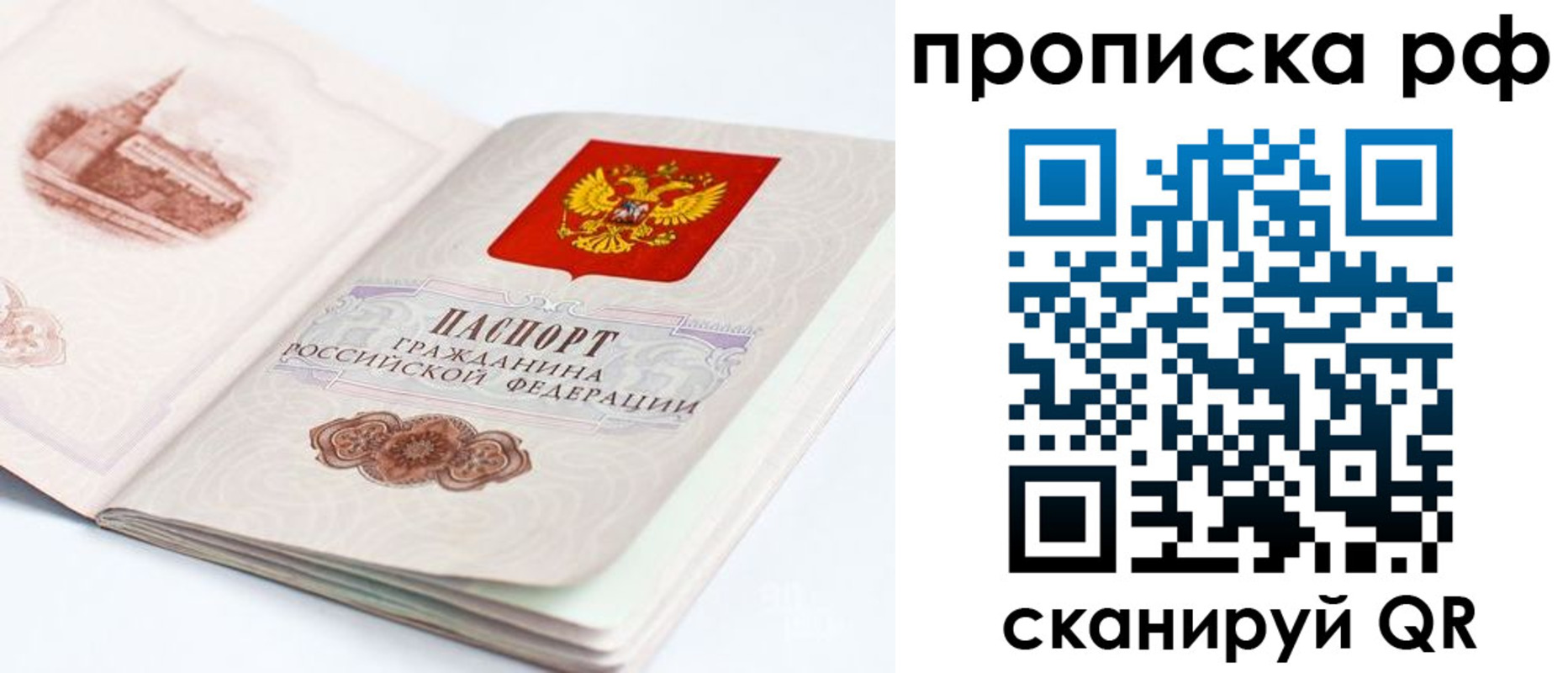 временная регистрация в квартире в Якутске