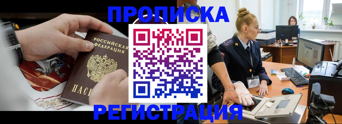 прописка паспорт в Якутске