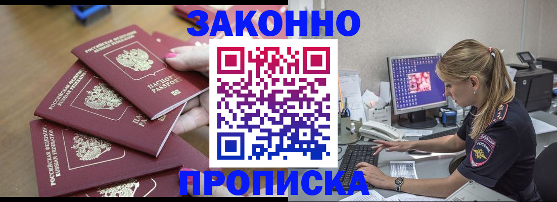 временная регистрация законно в Якутске