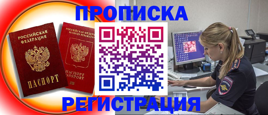 временная регистрация недорого в Якутске
