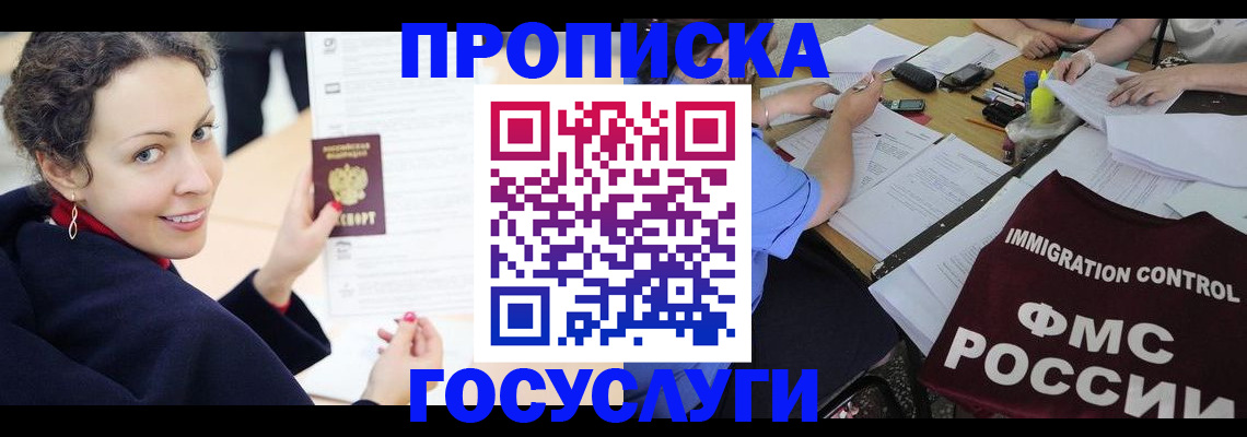 временная регистрация для школы в Якутске