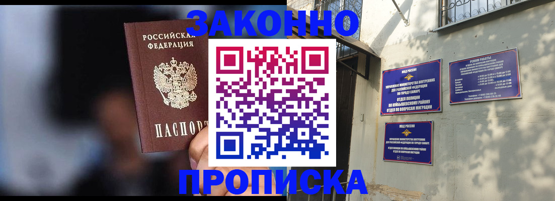 прописка паспорт в Якутске