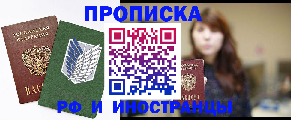 прописка от собственника в Якутске