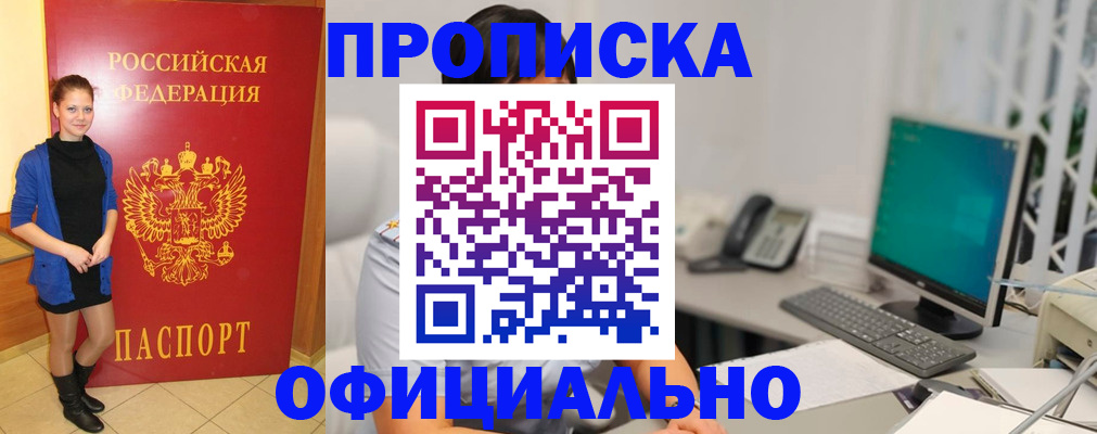 прописка штамп в Якутске