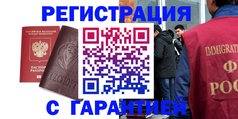 временная регистрация поиск в Якутске