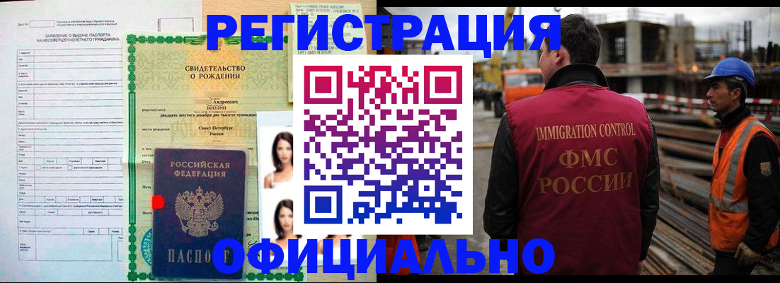 временная регистрация законно в Якутске