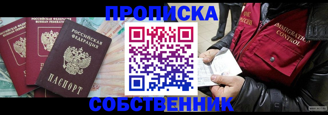 прописка законно в Якутске