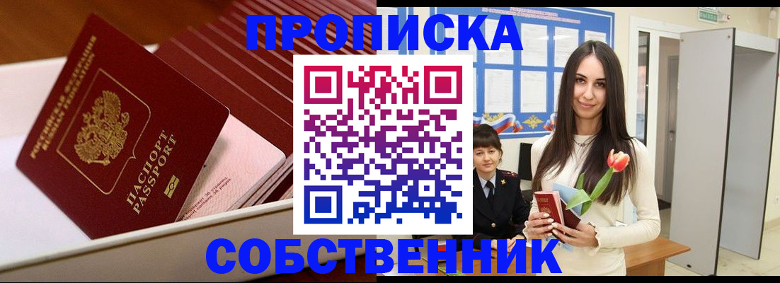 прописка для кредита в Якутске